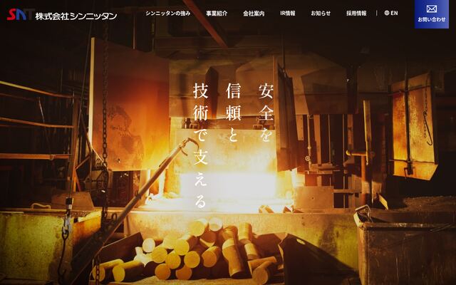 株式会社シンニッタンの公式サイト