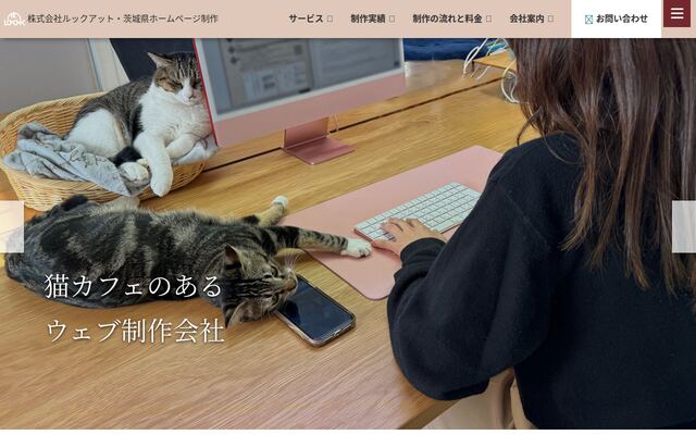 株式会社ルックアットの公式サイト