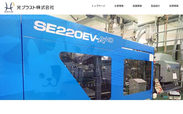 光プラスト株式会社の公式サイト