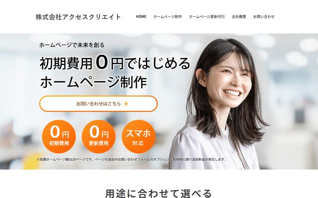 株式会社アクセスクリエイトの公式サイト