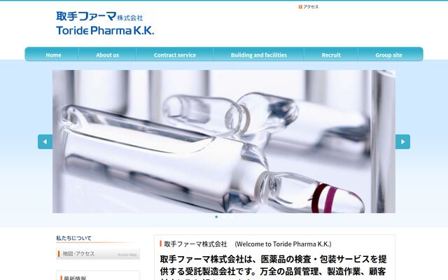 取手ファーマ株式会社の公式サイト