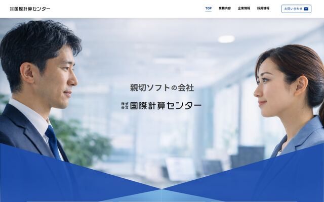 株式会社国際計算センターの公式サイト