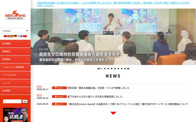 関彰商事株式会社の公式サイト