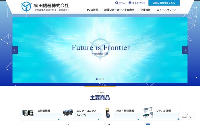 柳田機器株式会社の公式サイト