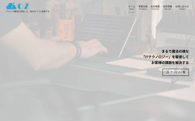 株式会社ＯＺの公式サイト