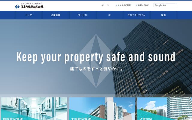 株式会社日本管財の公式サイト