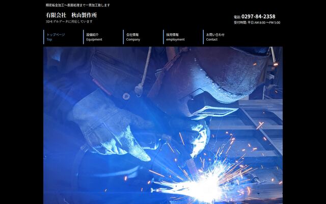 有限会社秋山製作所の公式サイト