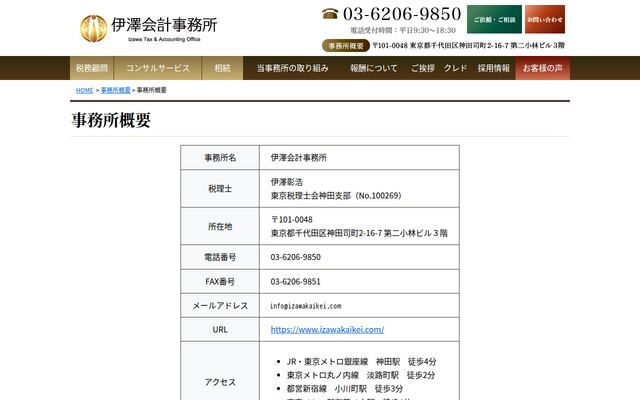 伊澤会計事務所
