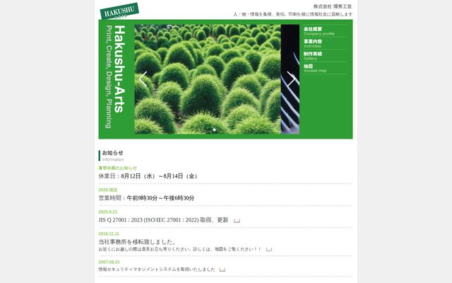 株式会社博秀工芸の公式サイト