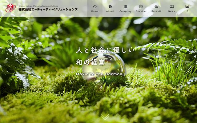 株式会社エーティーティーソリューションズの公式サイト