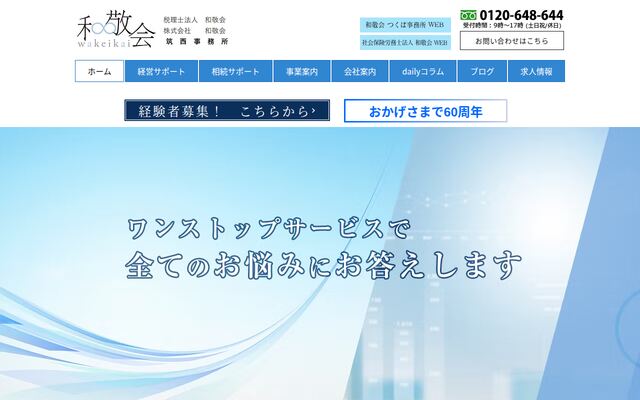 税理士法人和敬会の公式サイト