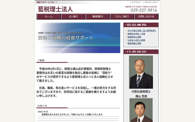 藍税理士法人
