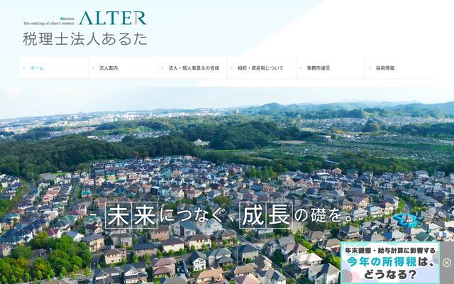 税理士法人あるた