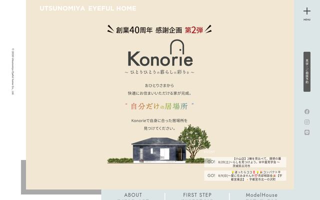宇都宮アイフルホーム株式会社の公式サイト