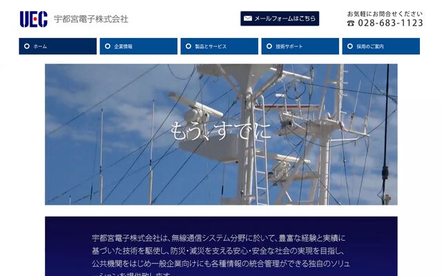 宇都宮電子株式会社