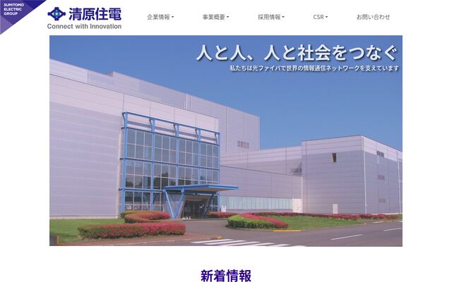 清原住電株式会社の公式サイト