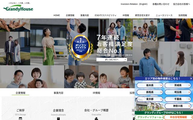 グランディハウス株式会社