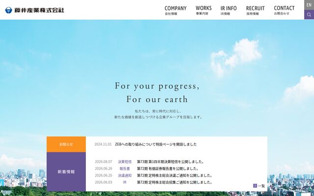 藤井産業株式会社の公式サイト