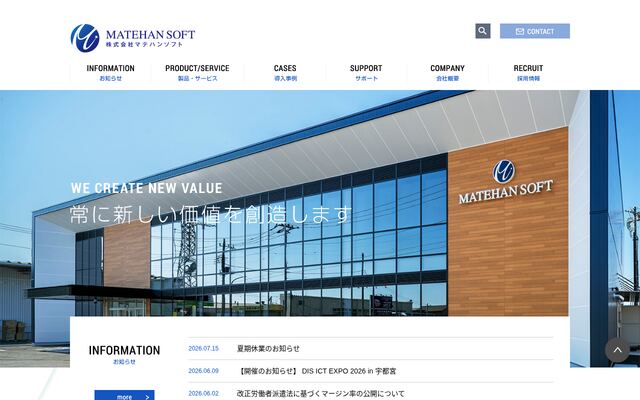 株式会社マテハンソフトの公式サイト