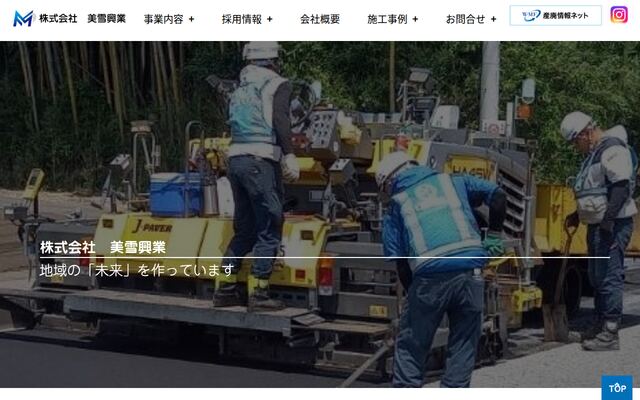 株式会社美雪興業の公式サイト