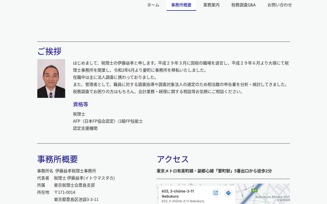 伊藤益孝税理士事務所