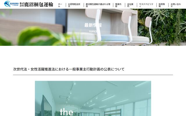 株式会社鹿沼梱包運輸の公式サイト