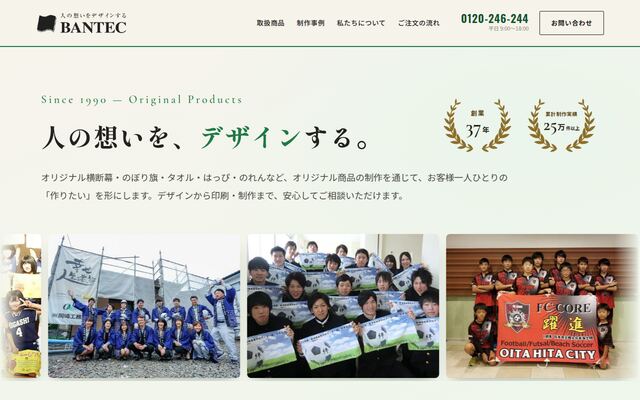 株式会社バンテックの公式サイト