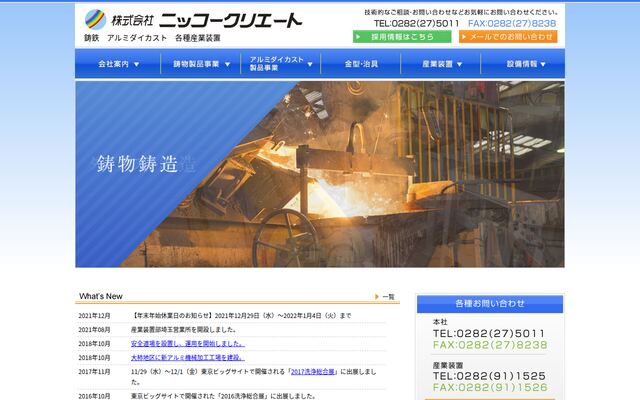 株式会社ニッコークリエートの公式サイト