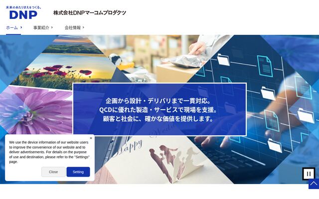 株式会社ＤＮＰマーコムプロダクツの公式サイト