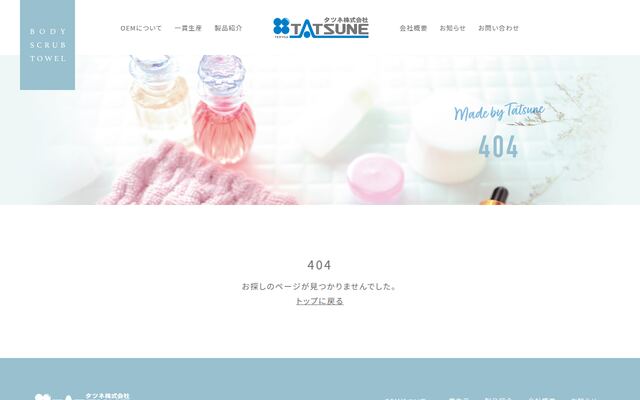タツネ株式会社の公式サイト