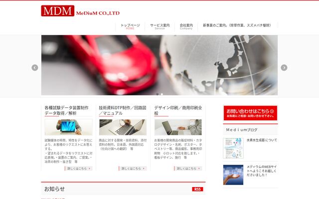 株式会社メディウムの公式サイト
