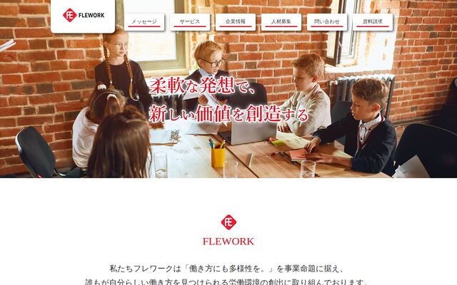 株式会社フレワークの公式サイト