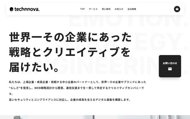 株式会社Ｔｅｃｈｎｎｏｖａの公式サイト