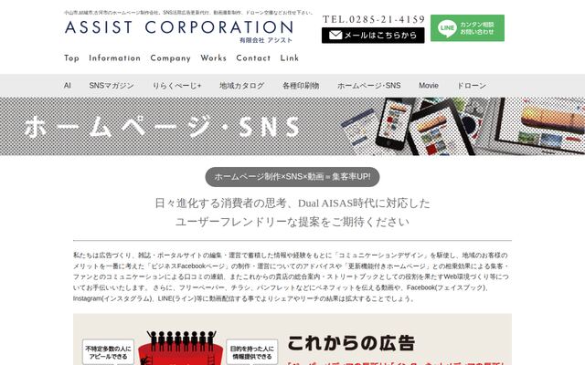 有限会社アシストの公式サイト