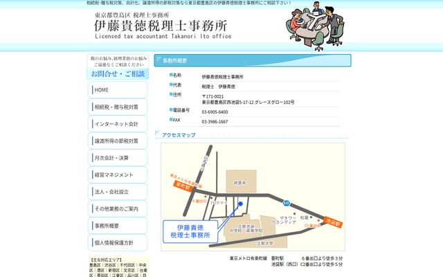 伊藤貴徳税理士事務所の公式サイト
