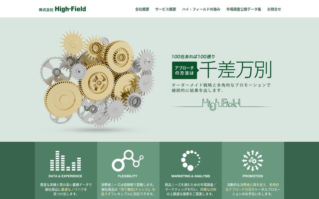 有限会社ハイ・フィールドの公式サイト