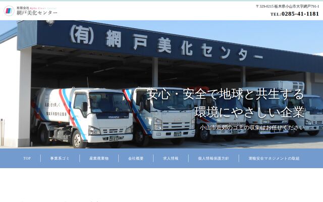 有限会社網戸美化センターの公式サイト