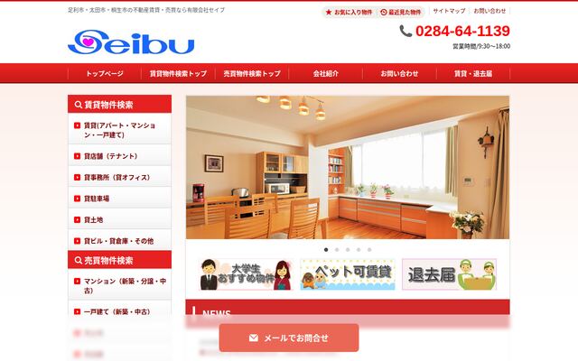 有限会社セイブの公式サイト