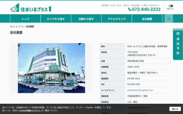 住まいるプラス１ハウジングプラザ