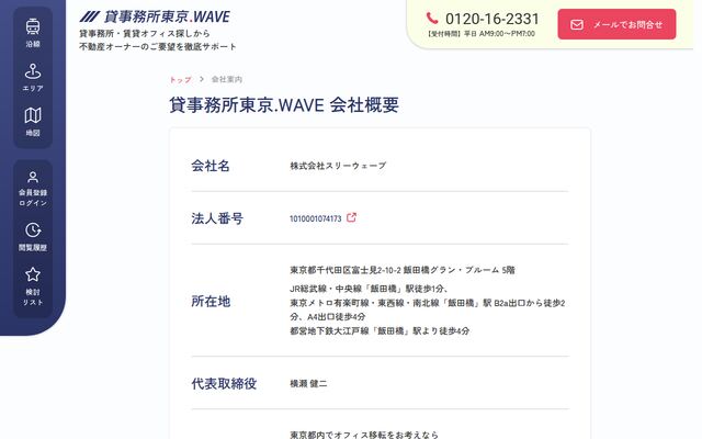 株式会社スリーウェーブの公式サイト