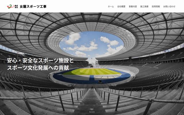 株式会社女屋スポーツ工事の公式サイト