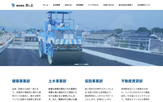 株式会社井ノ上の公式サイト