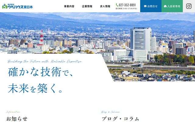 株式会社ウベハウス東日本の公式サイト