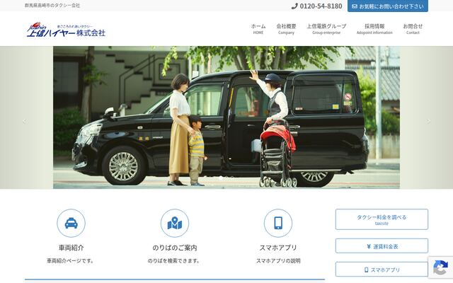 上信ハイヤー株式会社の公式サイト