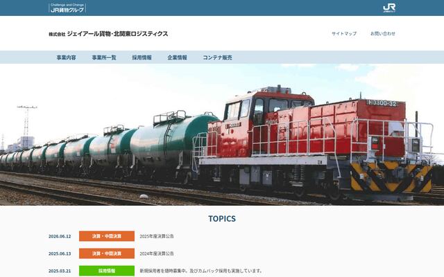 株式会社ジェイアール貨物・北関東ロジスティクス