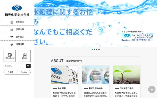 和光化学株式会社の公式サイト
