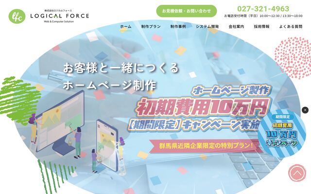 株式会社ロジカルフォースの公式サイト