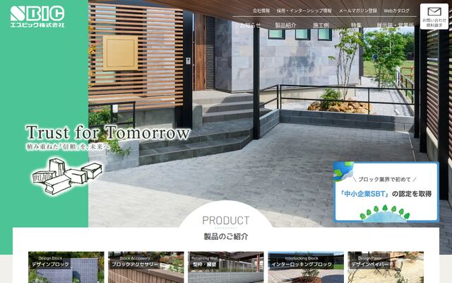 エスビック株式会社の公式サイト