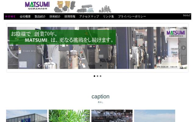 松巳鉄工株式会社の公式サイト