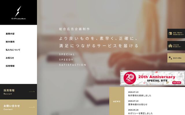 株式会社エス・プロモーションの公式サイト